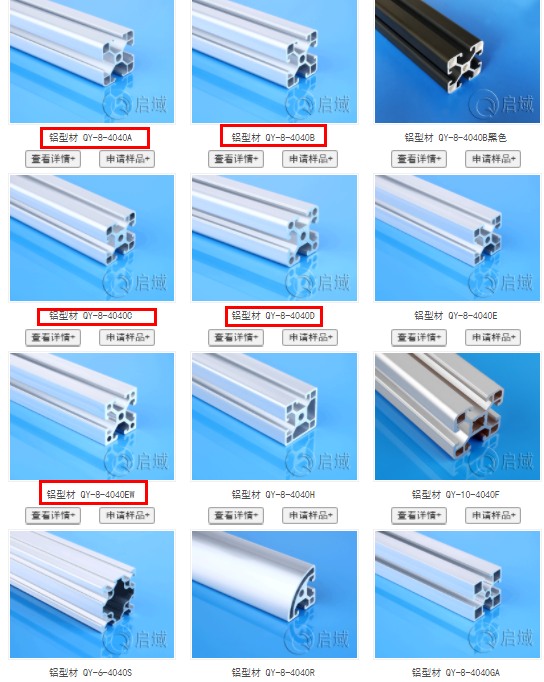 4040鋁型材係列