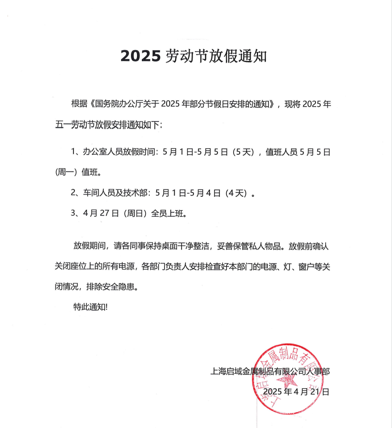 2025年亚洲AV麻豆色欲无码五一放假通知