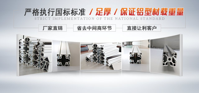 鋁型材廠家